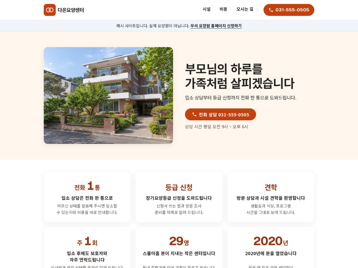 상담 랜딩형 PC 화면 예시